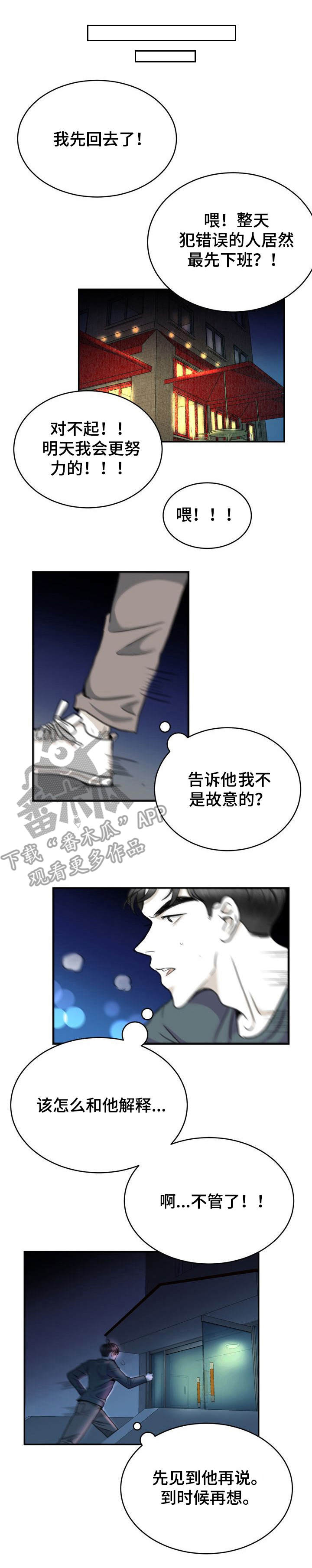 高能宇宙研究所漫画,第21章：有点累1图