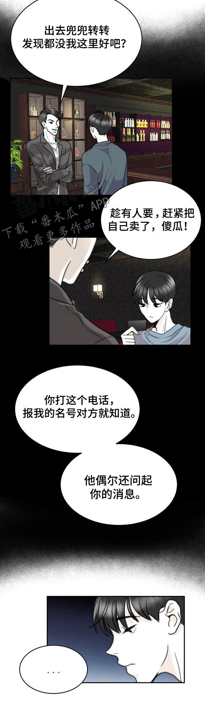 销售冠军漫画漫画,第106话 干涉4图