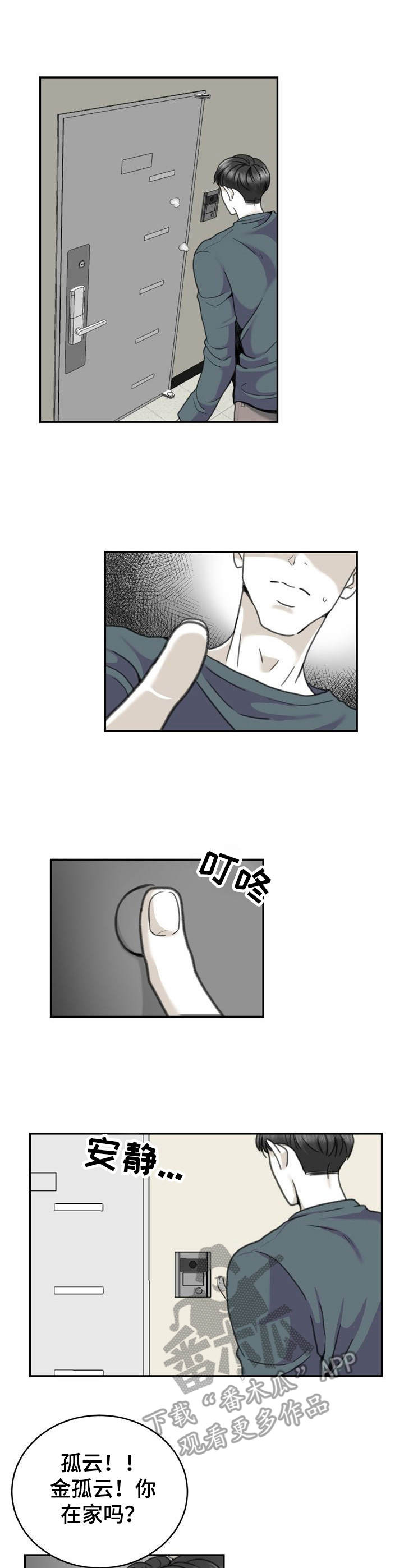 业绩冠军漫画漫画,第80话 对你毫无对策2图