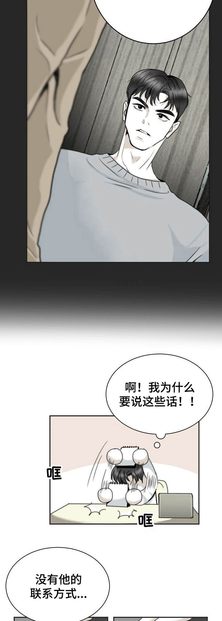 高能宇宙研究所漫画,第22章：借口3图