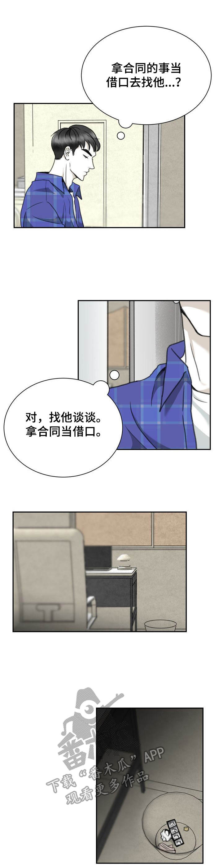 业绩冠军漫画漫画,第113话 舒缓紧张4图
