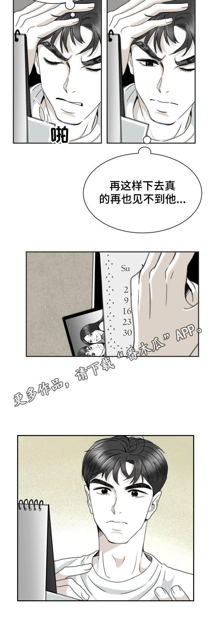 业绩冠军漫画漫画,第104话 我配不上他4图