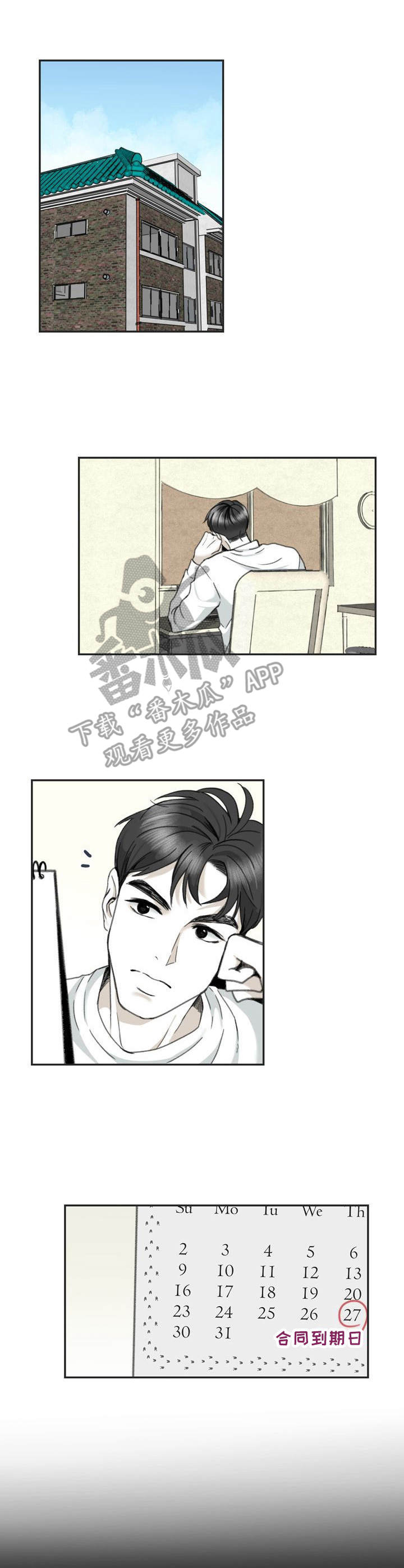 高能宇宙研究所漫画,第22章：借口1图