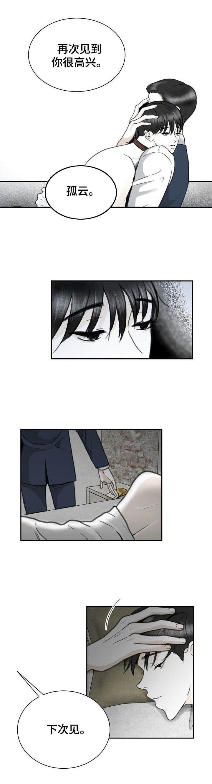 高能研究所漫画漫画,第23章：金主1图