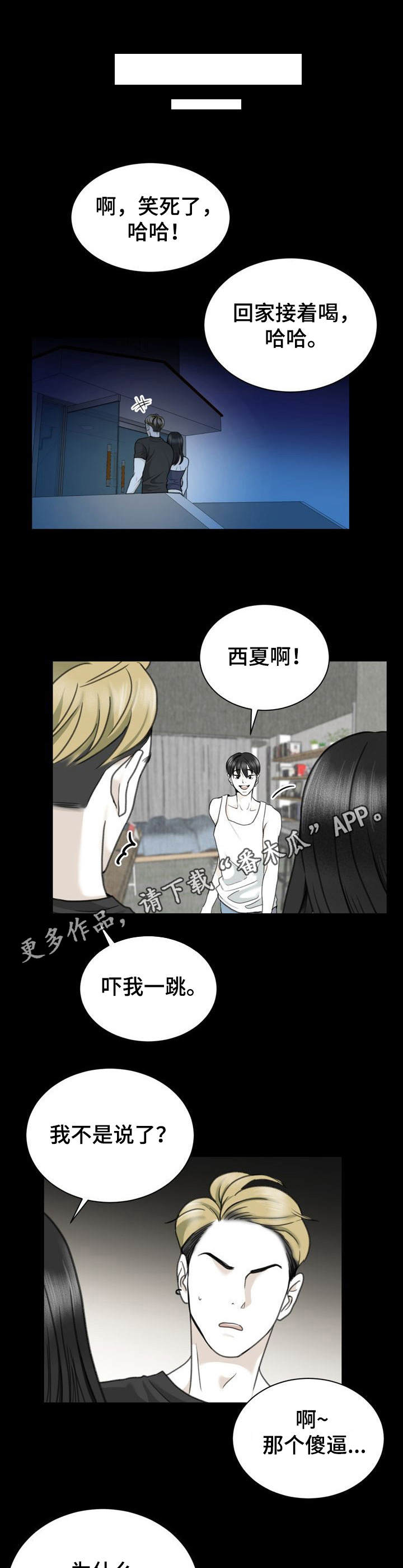 高能研究所漫画漫画,第23章：金主4图