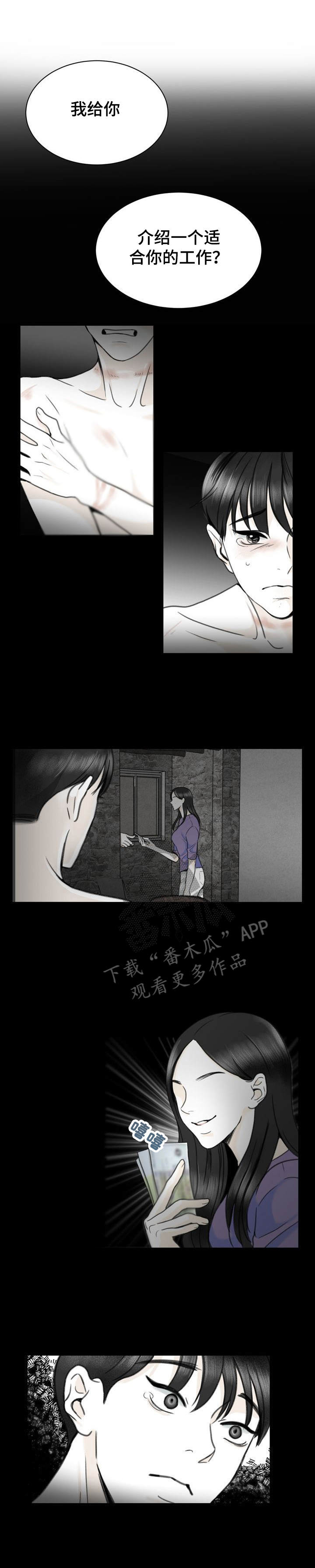 高能研究所漫画漫画,第23章：金主3图