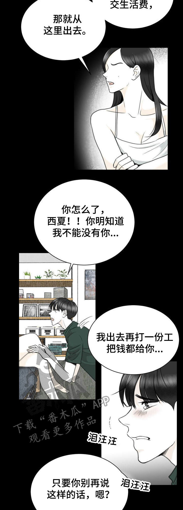 业绩冠军漫画漫画,第87话 火速出名2图
