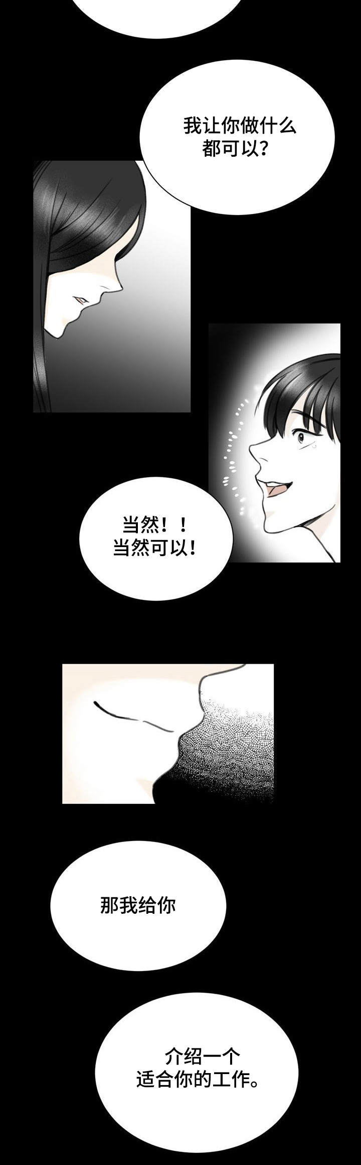 高能所是什么单位漫画,第24章：适合的工作3图