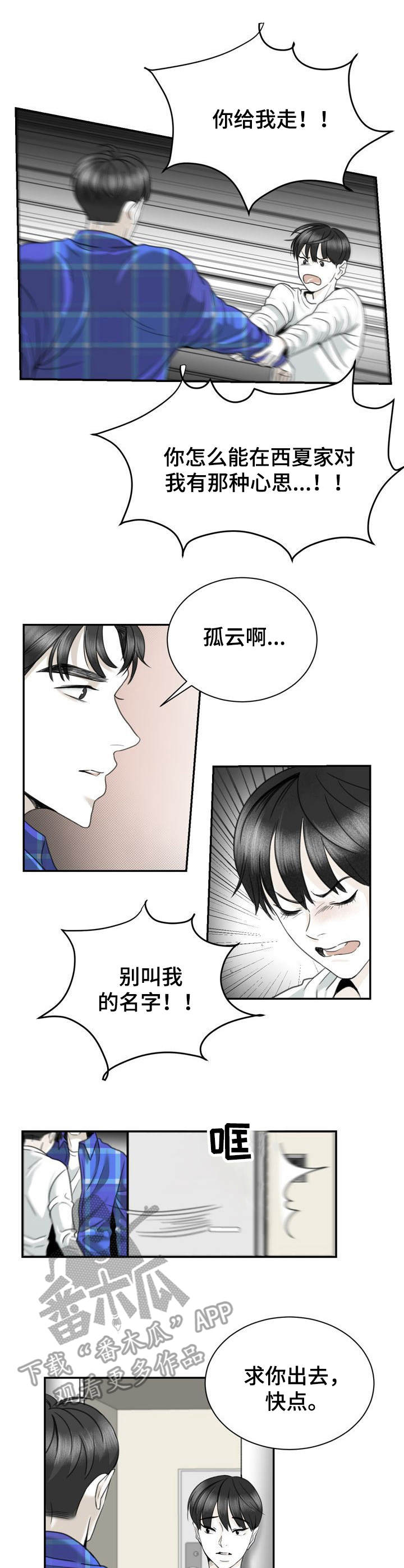 高能研究所漫画漫画,第26章：赶走5图