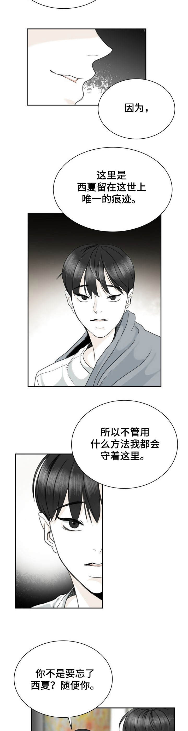 高能研究所漫画漫画,第26章：赶走2图