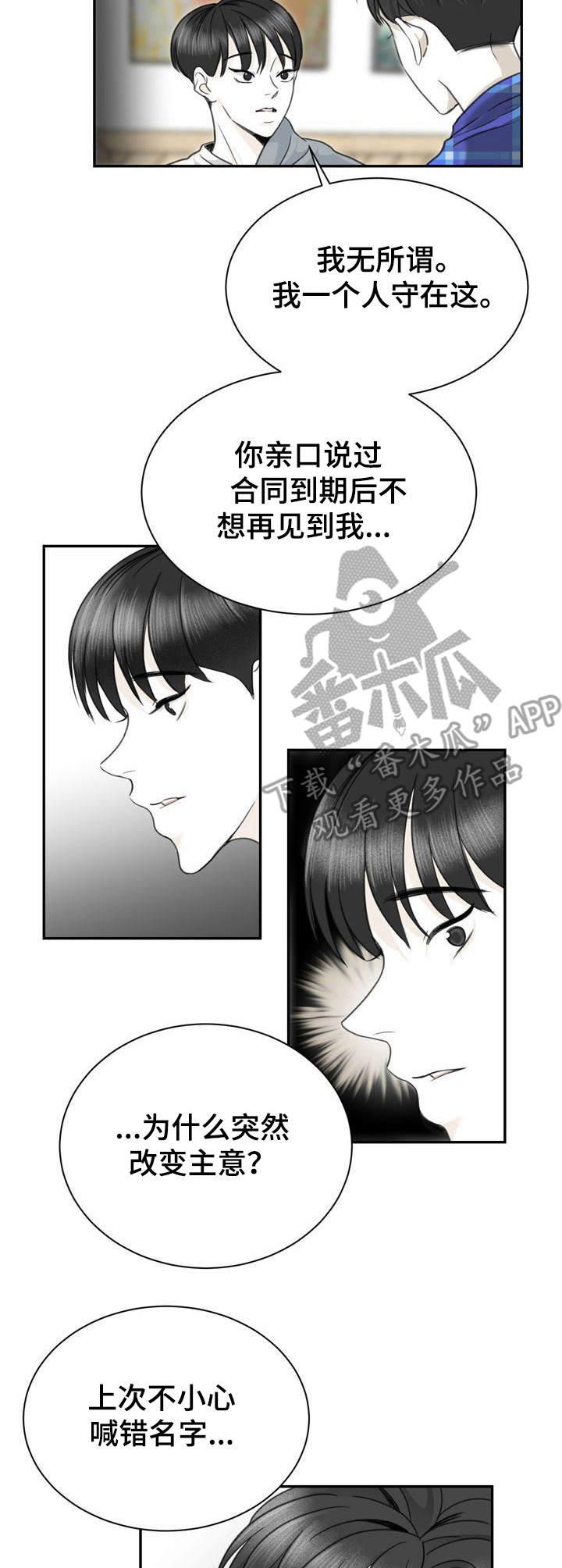 高能研究所漫画漫画,第26章：赶走3图