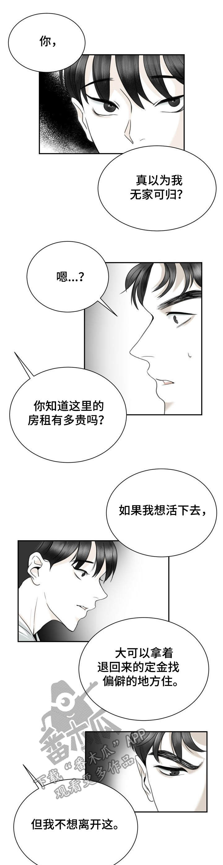高能研究所漫画漫画,第26章：赶走1图