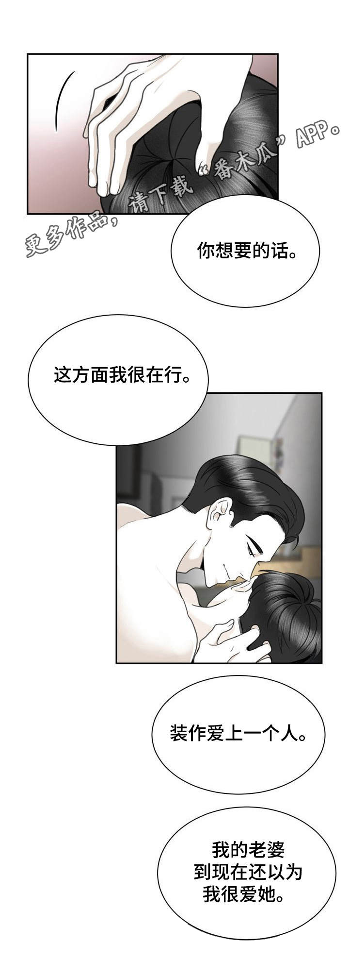 业绩冠军漫画漫画,第105话 事实4图