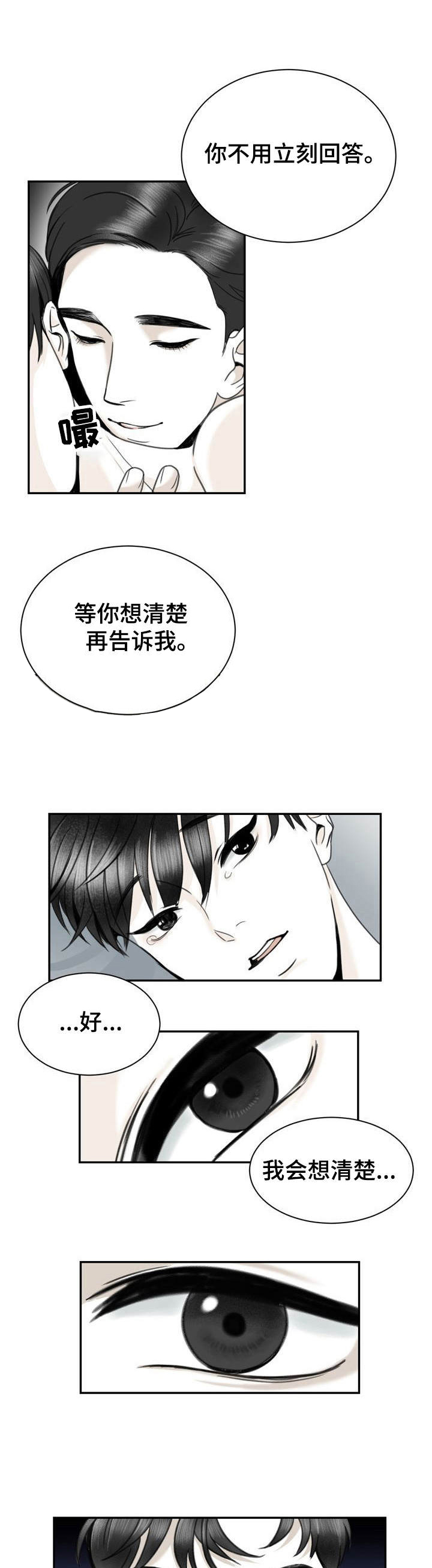冠军亚军季军漫画漫画,第114话 把持不住4图