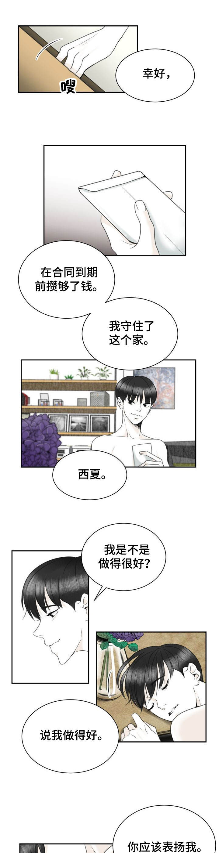 冠军亚军季军漫画漫画,第116话 心情好好4图