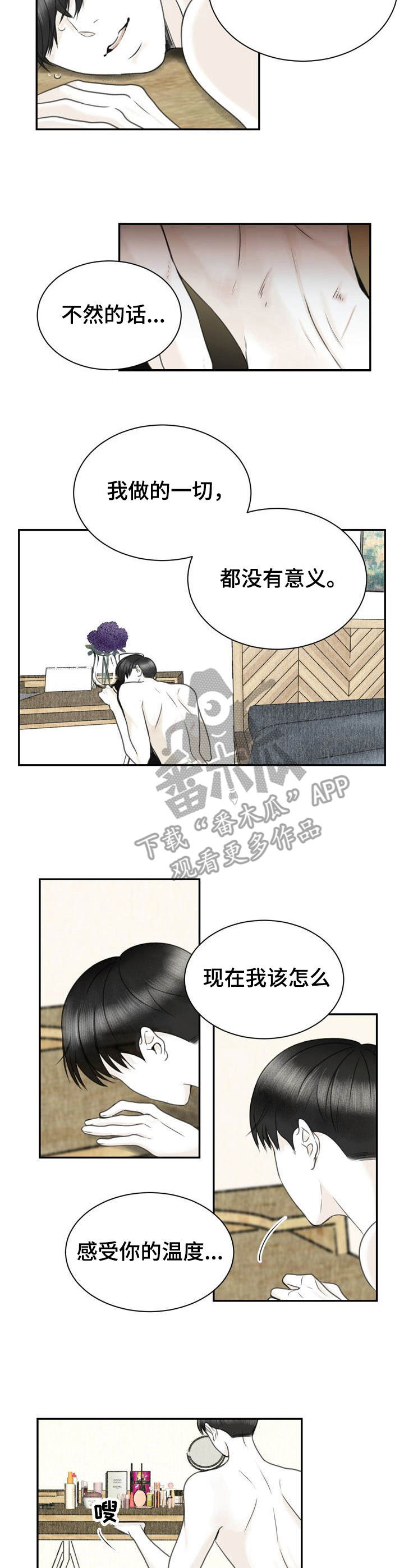 业绩冠军漫画漫画,第122话 好想炫耀4图