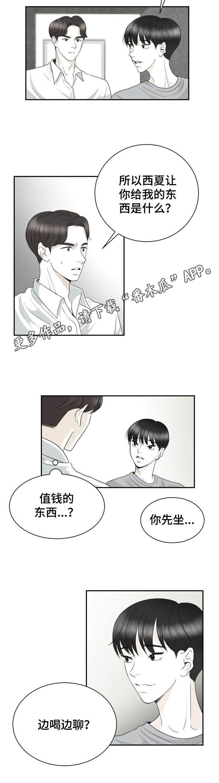 业绩冠军漫画漫画,第139话 合作结束4图