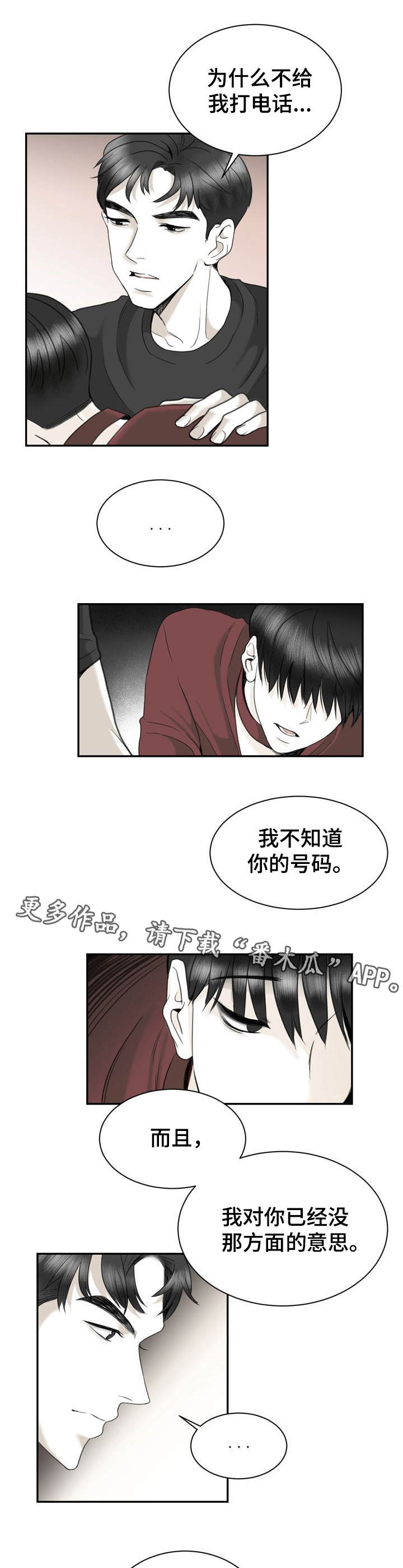 高能所是什么单位漫画,第30章：安慰4图