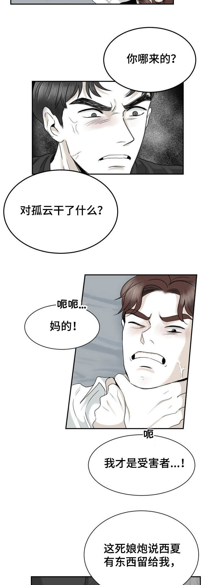 业绩冠军漫画漫画,第127话 彻夜电话4图