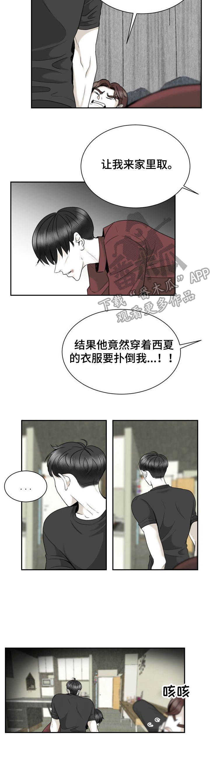 业绩冠军漫画漫画,第136话 都脱光了4图