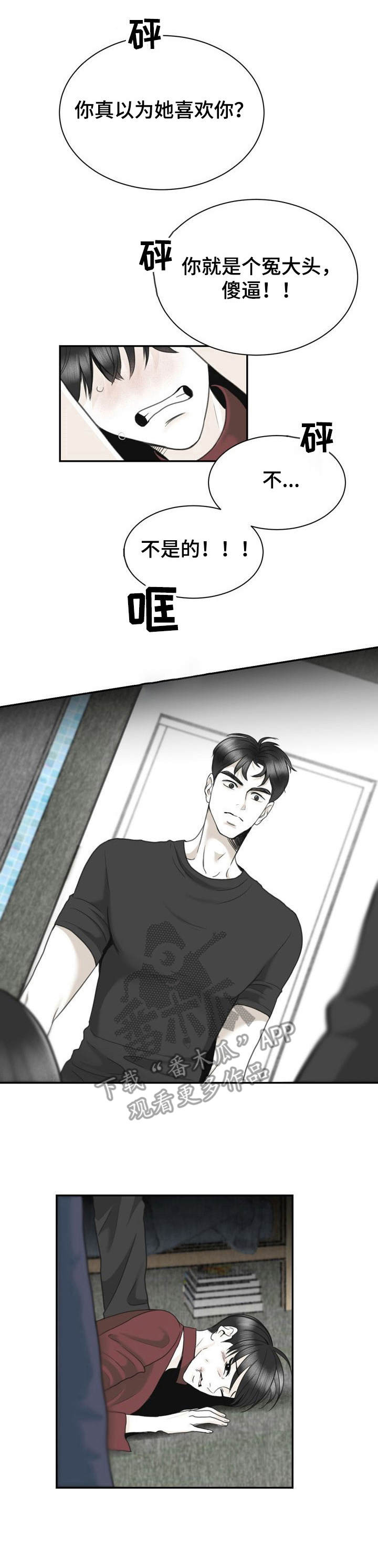 高能所是什么单位漫画,第30章：安慰5图