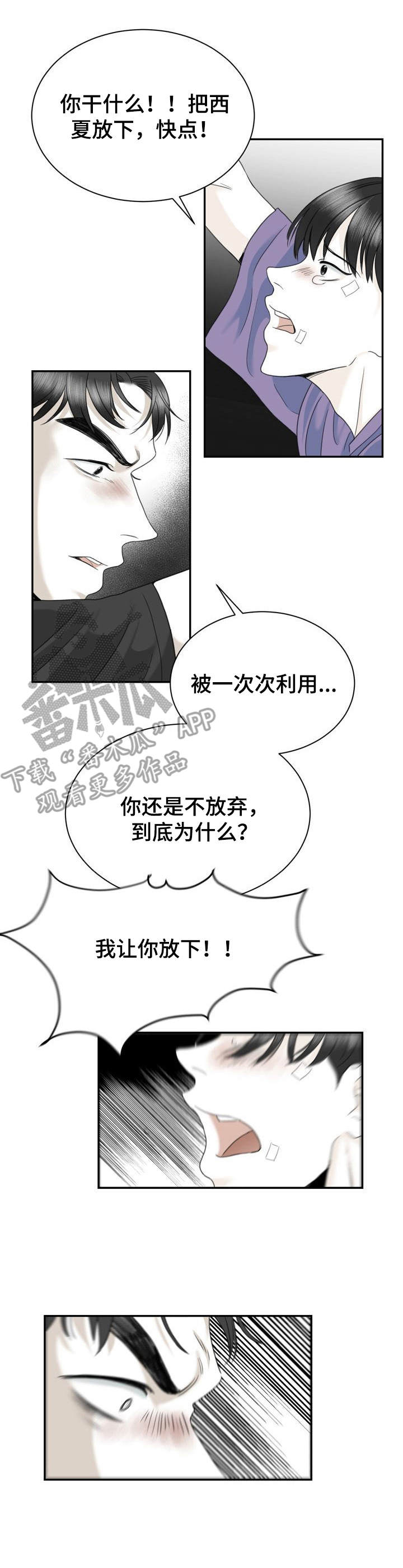 高能宇宙研究所漫画,第32章：砸碎5图
