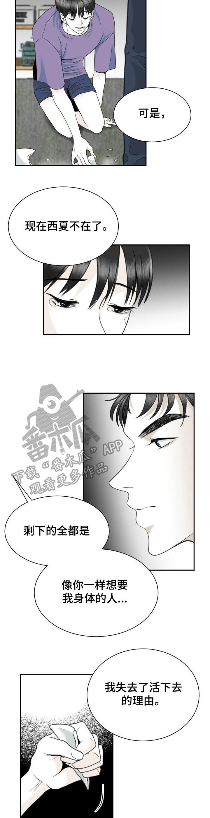 高能宇宙研究所漫画,第32章：砸碎4图