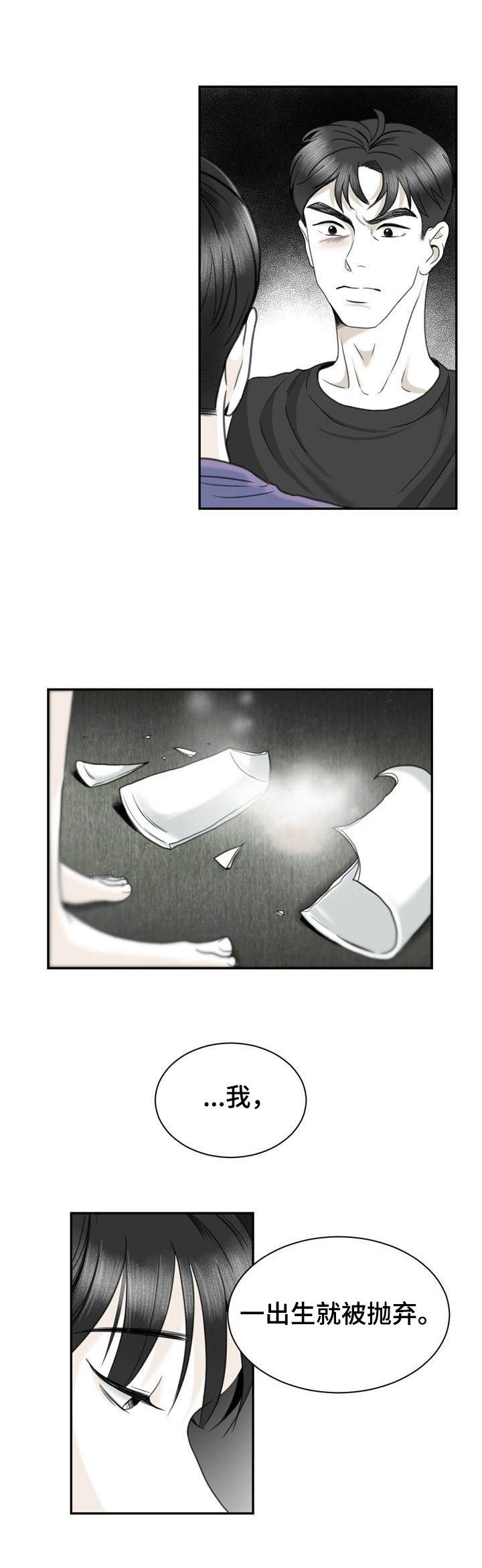 高能宇宙研究所漫画,第32章：砸碎2图