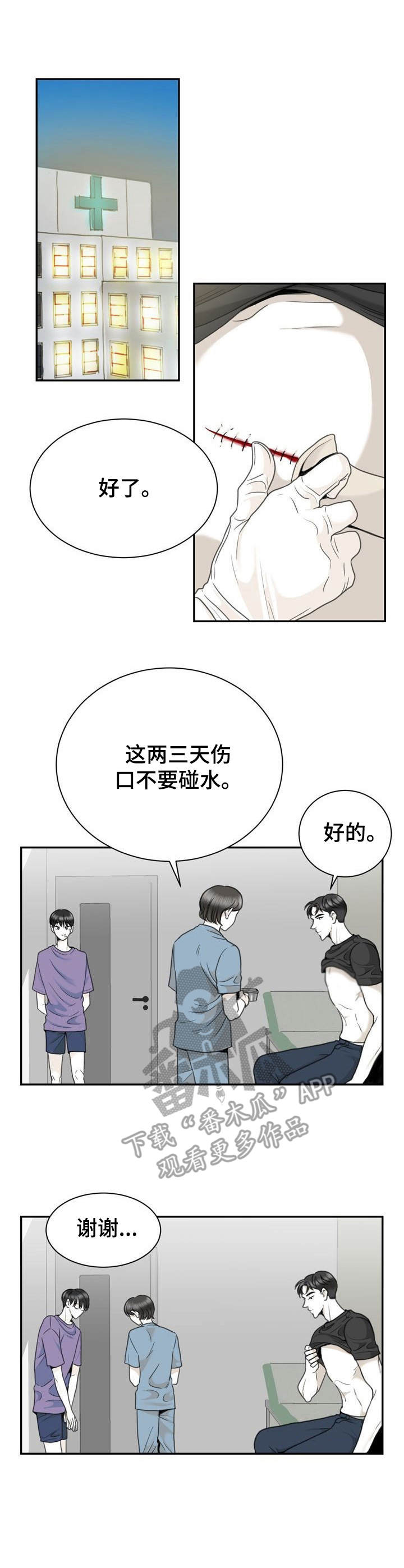 高能宇宙研究所漫画,第33章：帮忙洗5图