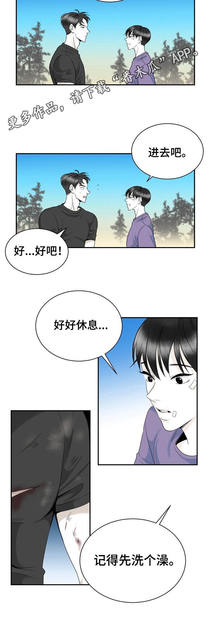 高能宇宙研究所漫画,第33章：帮忙洗3图