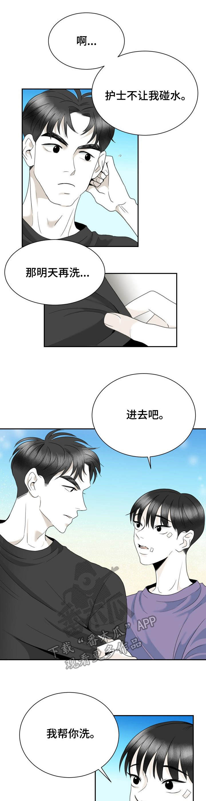 高能宇宙研究所漫画,第33章：帮忙洗4图