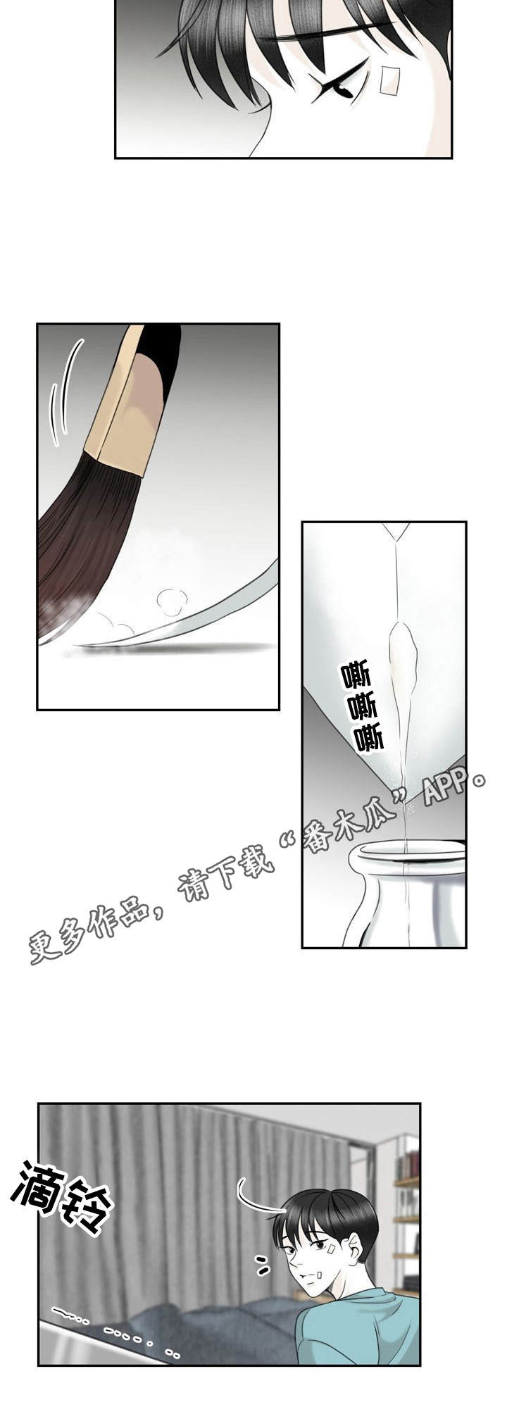 高能宇宙研究所漫画,第34章：报警4图