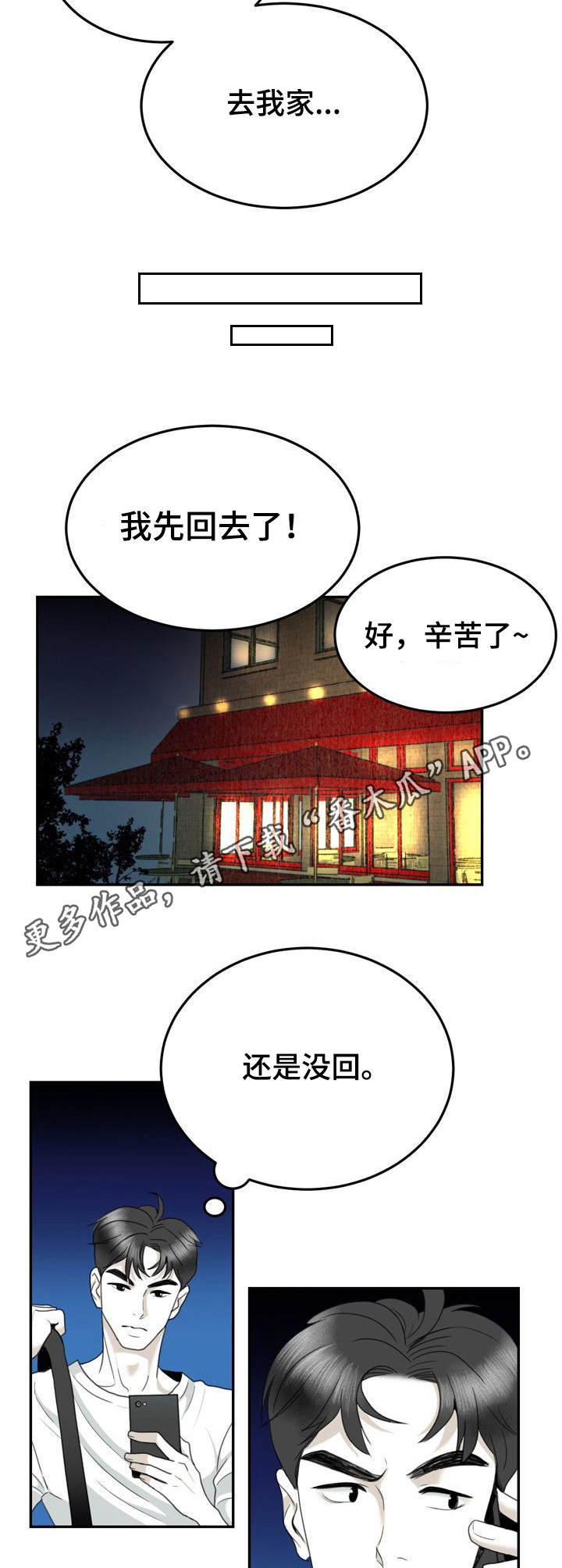 高能宇宙研究所漫画,第35章：还衣服4图