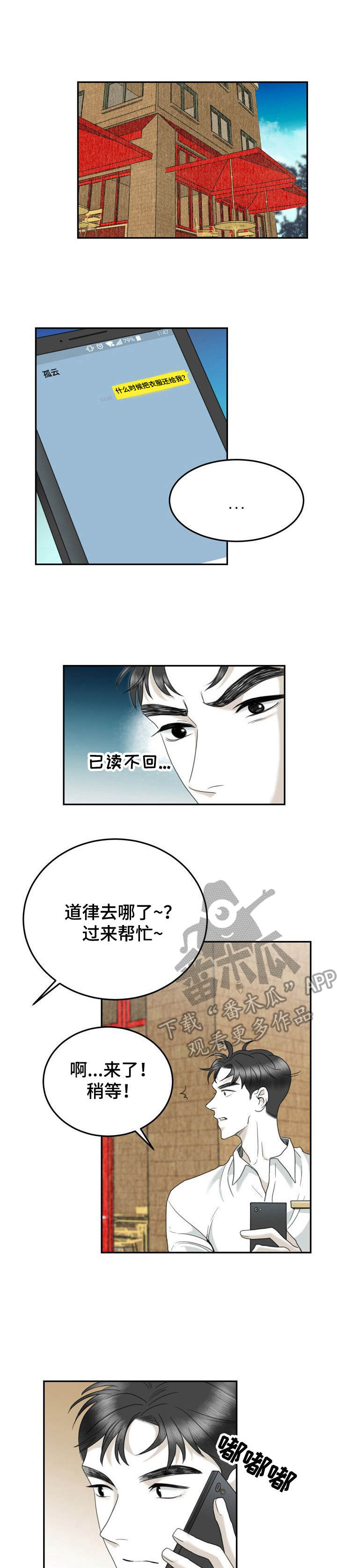 高能宇宙研究所漫画,第35章：还衣服5图