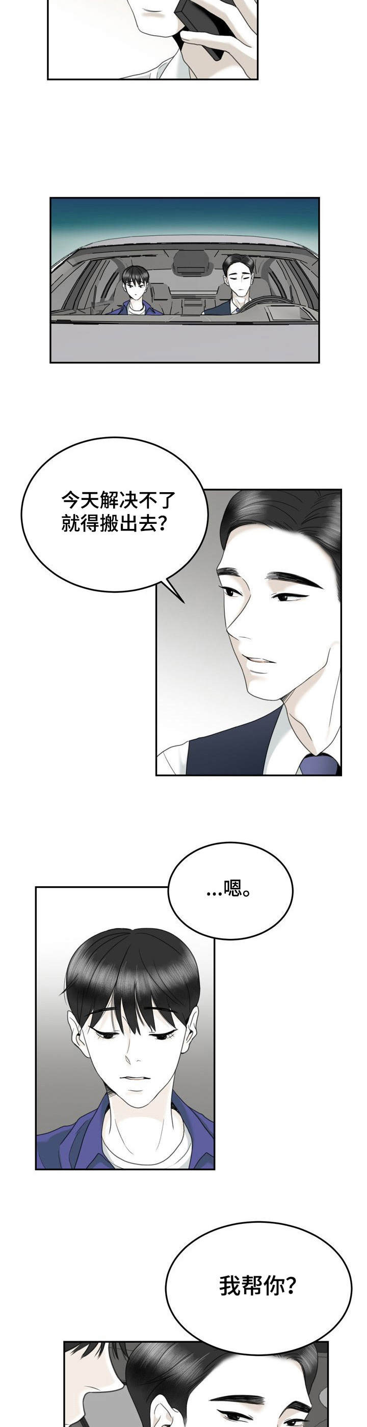 业绩冠军漫画漫画,第131话 解围4图