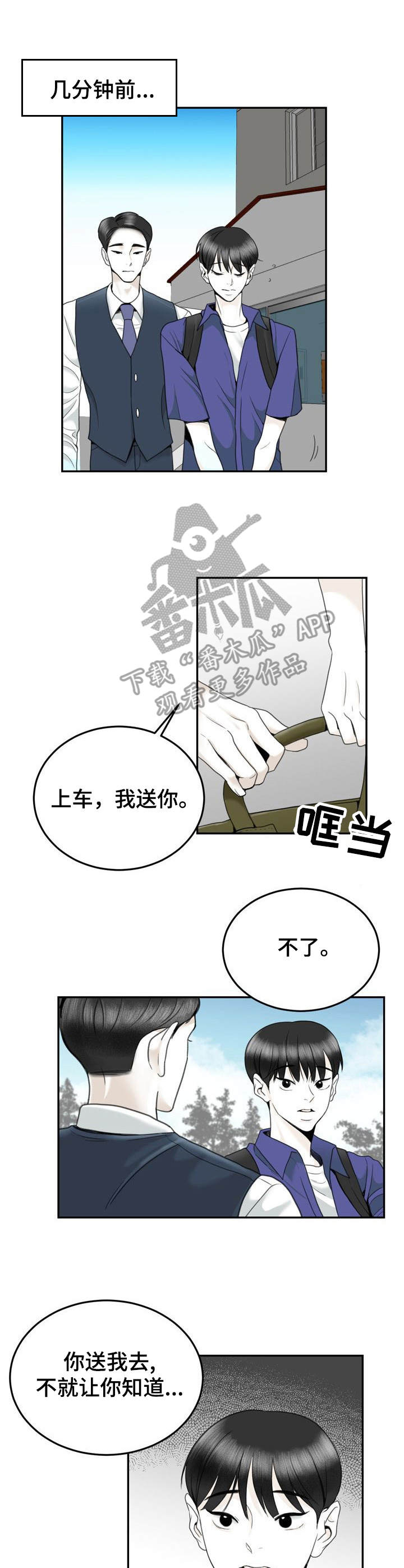 高能宇宙研究所漫画,第36章：告别过去5图