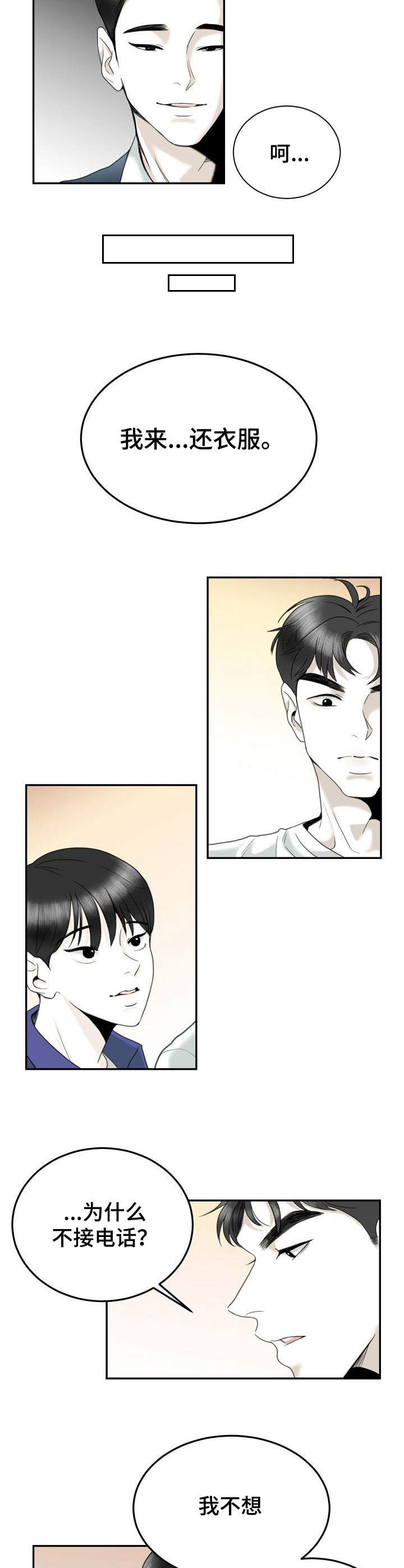 高能宇宙研究所漫画,第36章：告别过去2图