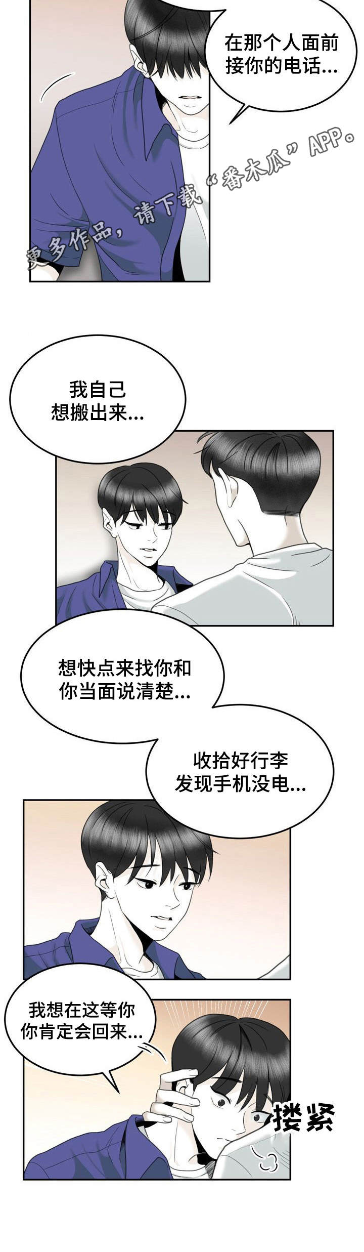 高能宇宙研究所漫画,第36章：告别过去3图
