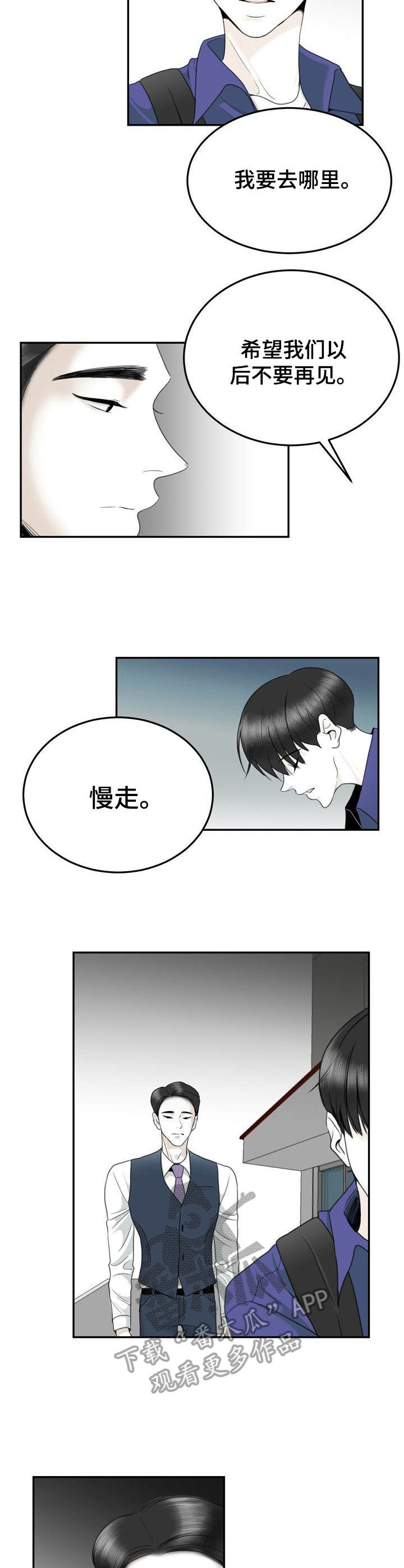 高能宇宙研究所漫画,第36章：告别过去1图