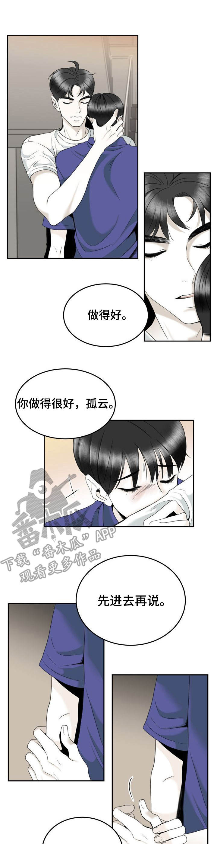高能宇宙研究所漫画,第36章：告别过去4图