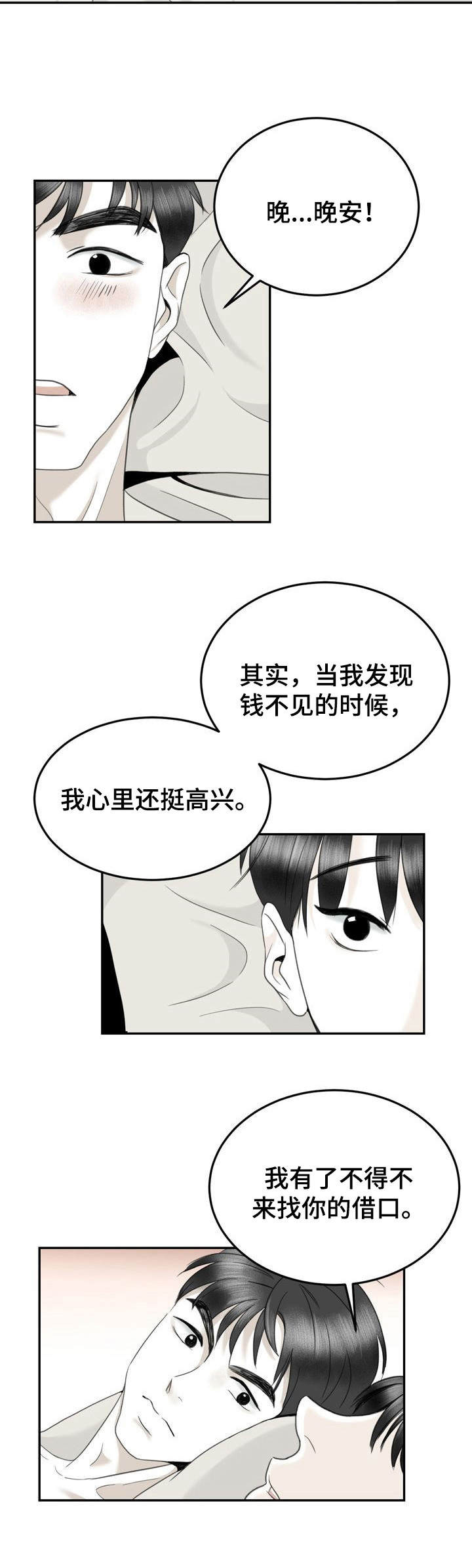 武汉高能研究所漫画,第37章：不会放手（完结）1图