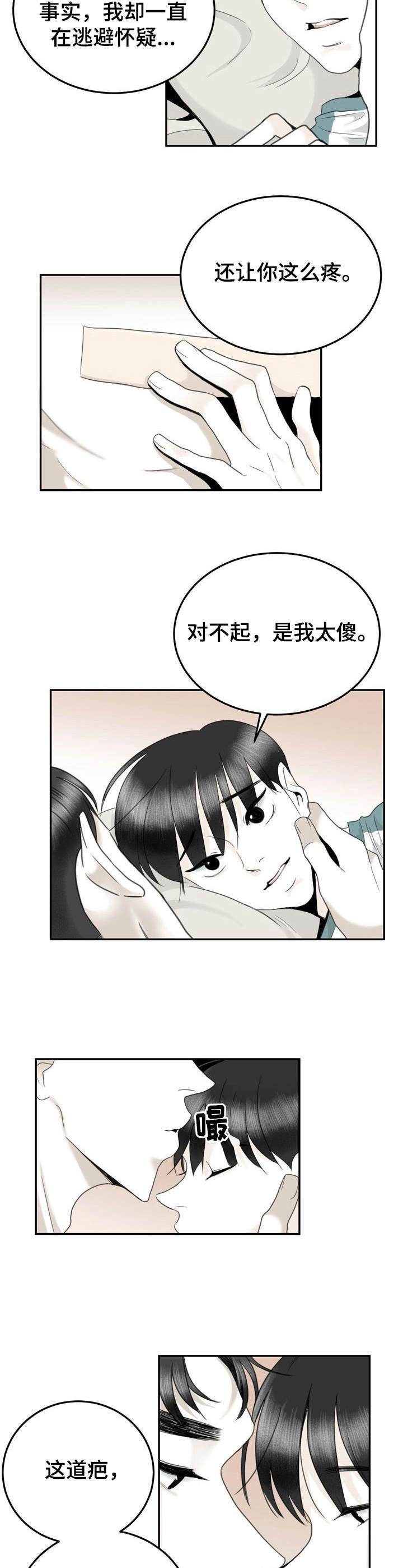 武汉高能研究所漫画,第37章：不会放手（完结）3图