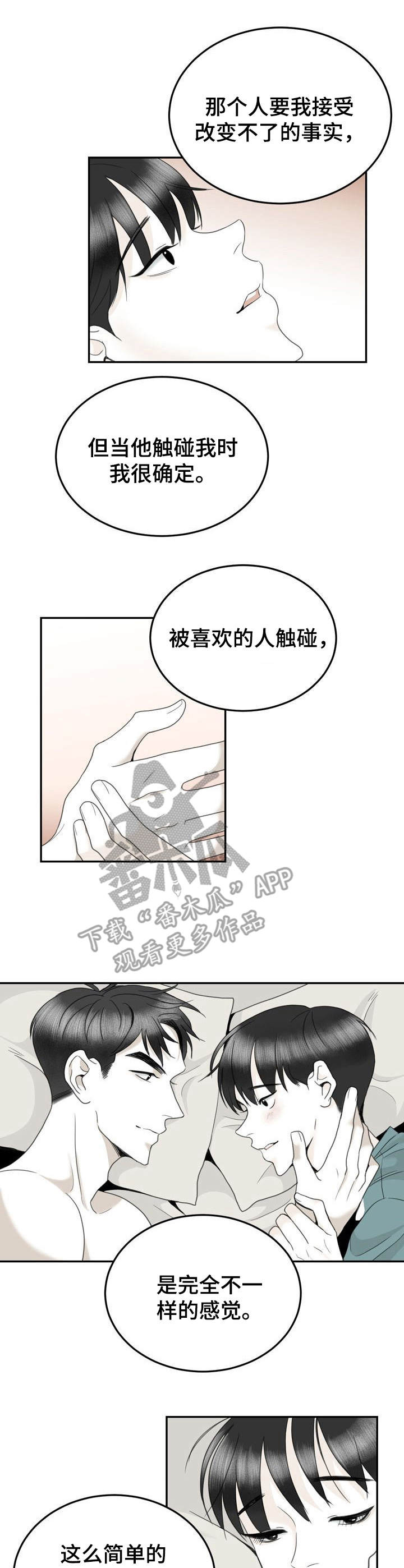 武汉高能研究所漫画,第37章：不会放手（完结）2图