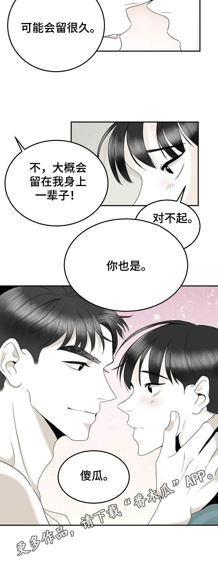 武汉高能研究所漫画,第37章：不会放手（完结）4图