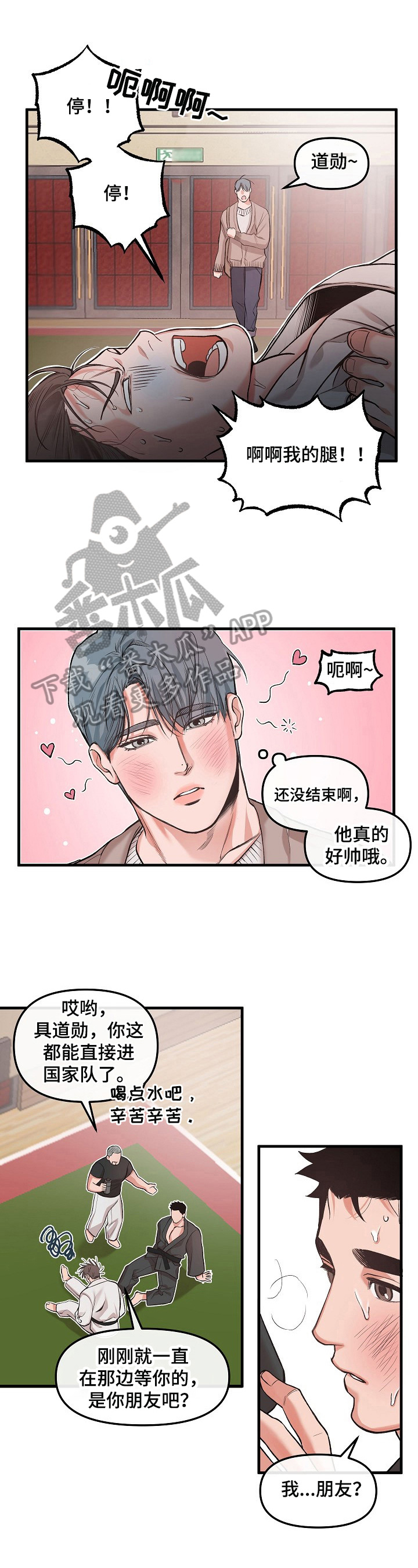 窗外芳邻漫画免费阅读无修漫画,第82话 巴萨的痕迹4图