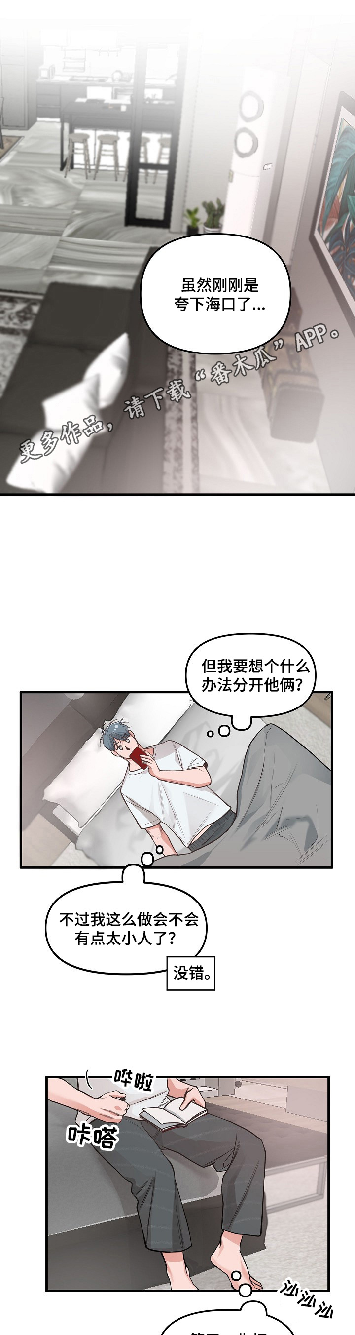 窗外芳邻漫画免费阅读无修漫画,第84话 他就是好4图