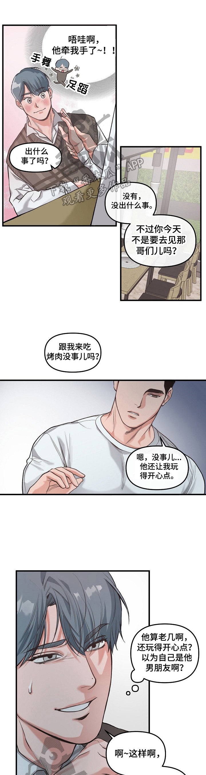 窗外芳邻漫画免费阅读无修漫画,第85话 讨厌你的脸4图