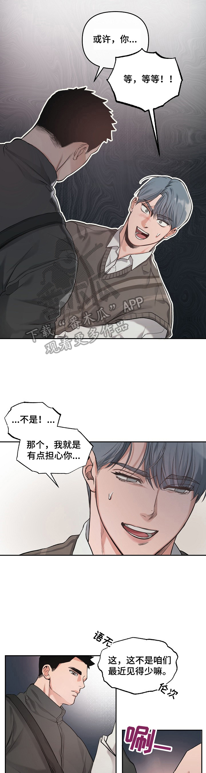 窗外芳邻漫画免费阅读无修漫画,第86话 警告4图