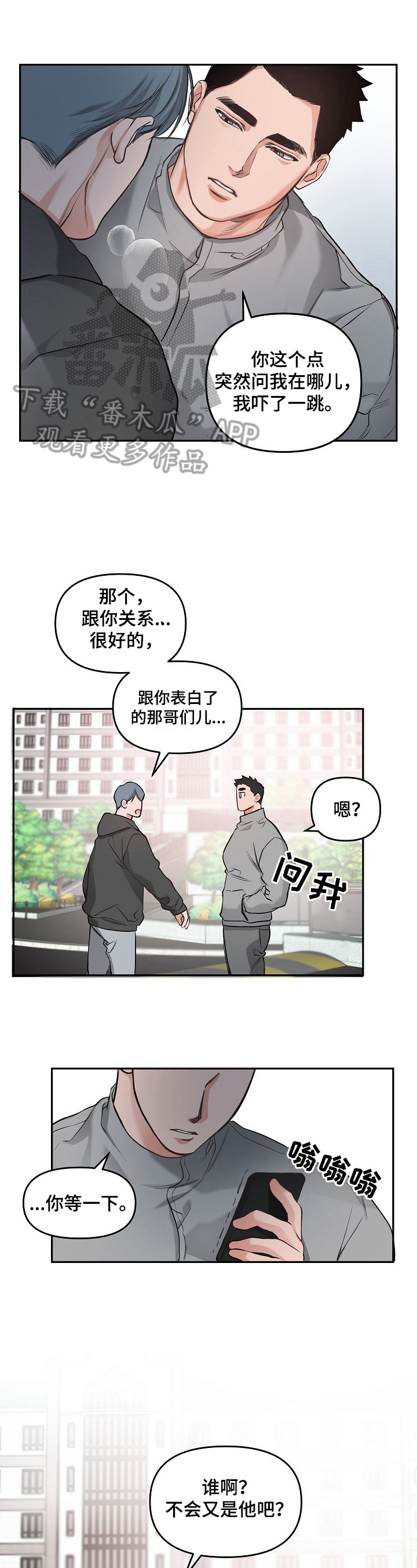 窗外芳邻漫画免费阅读无修漫画,第87话 现在在干什么4图