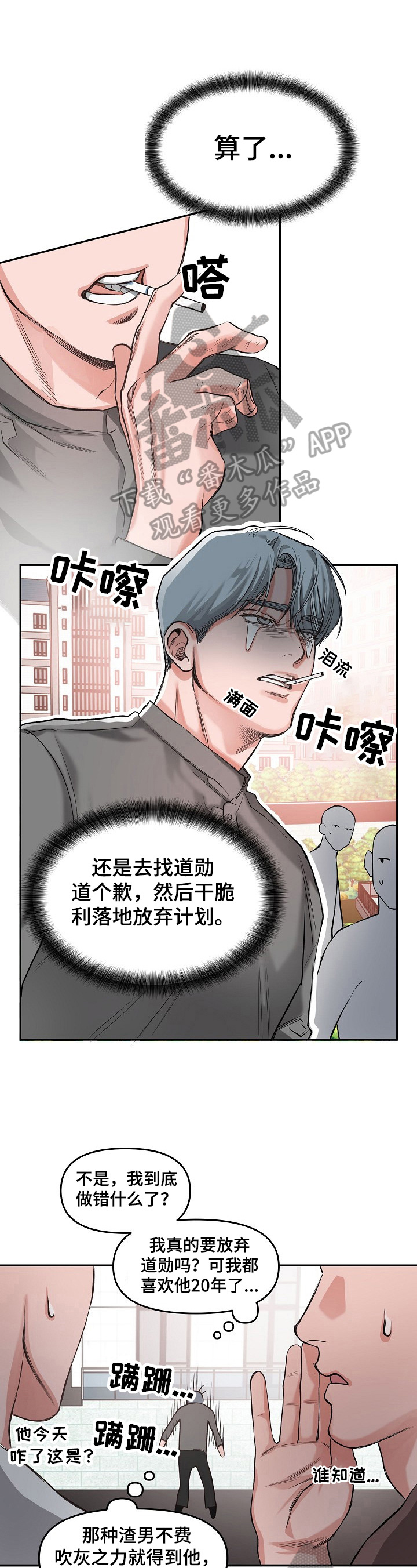 窗外芳邻漫画免费阅读无修漫画,第88话 放开我4图